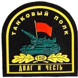 Immagine di 152. Panzer-Regiment Russland 'Duty and Honour'