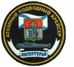 Immagine di Atom U-Boot Verkhoturye Russland Abzeichen 